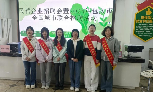 土右旗举行民营企业招聘会